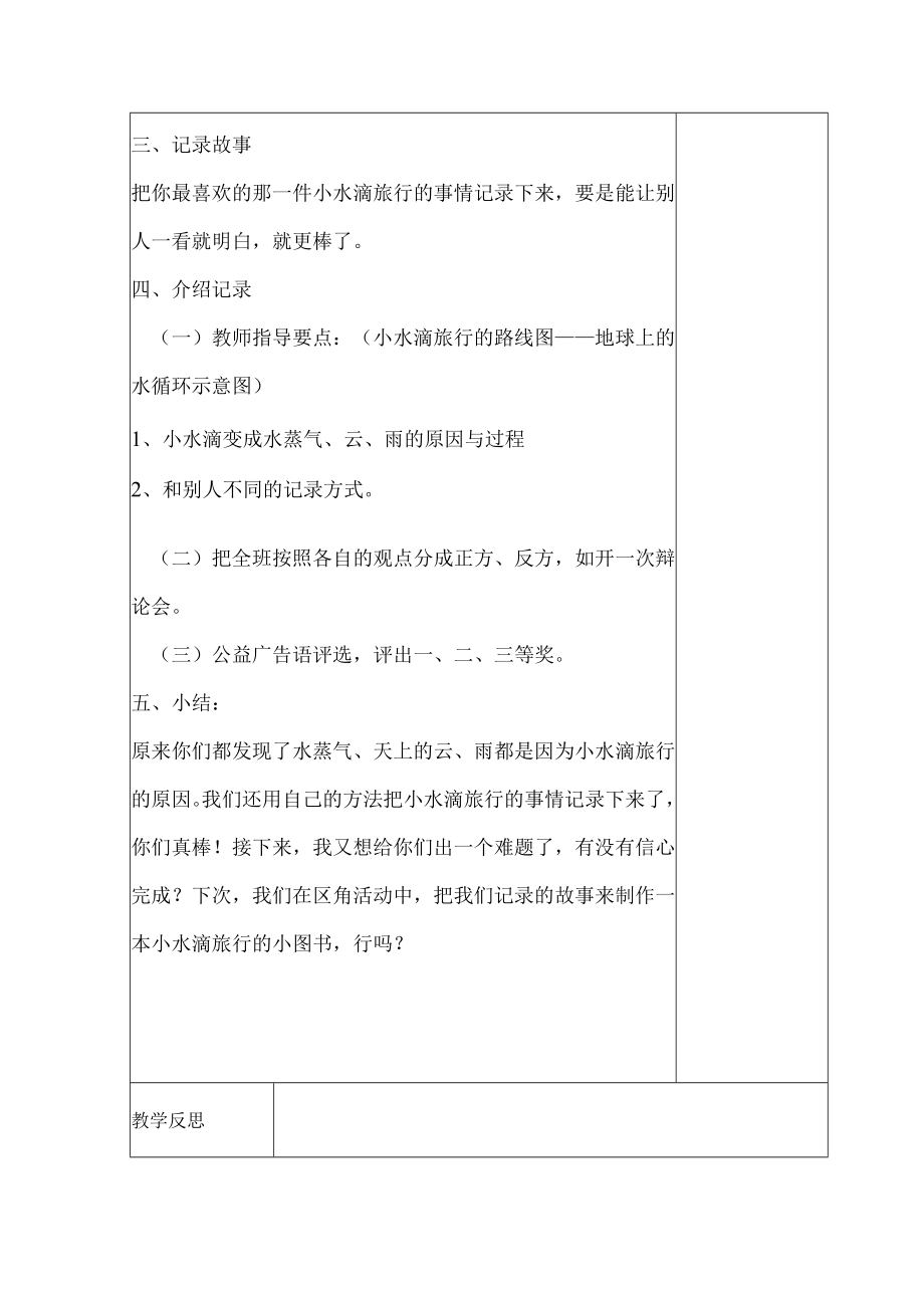 四年级下册环保电子教案.docx_第2页