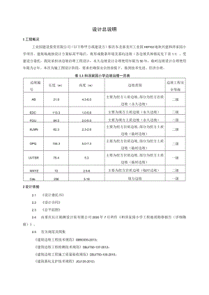 和泽家园小学项目设计总说明.docx