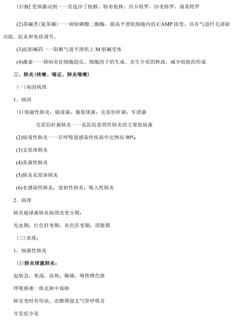 华科西医内科学知识点总结.docx_第2页