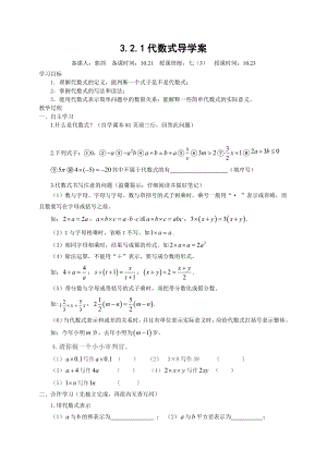 代数式导学案（学生版）.doc