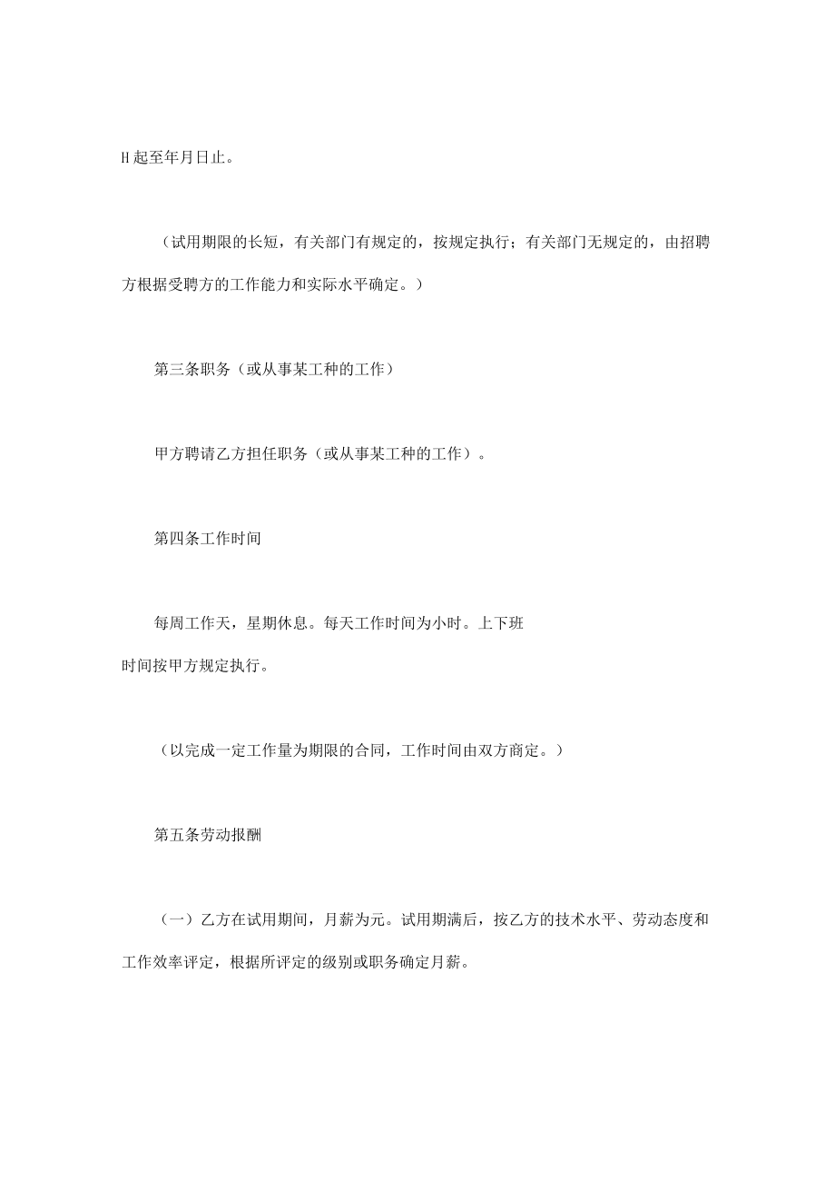 合同制工人招聘合同通用.docx_第2页