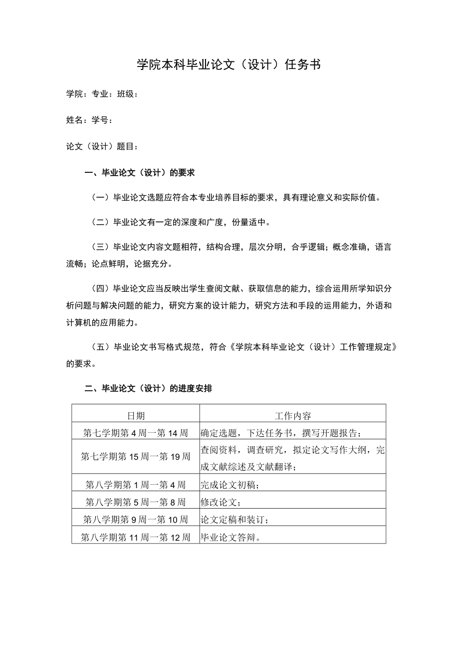 学院本科毕业论文（设计）任务书.docx_第1页