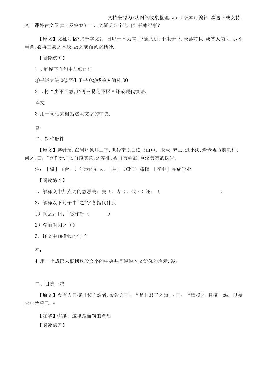 初一课外文言文阅读.docx_第1页