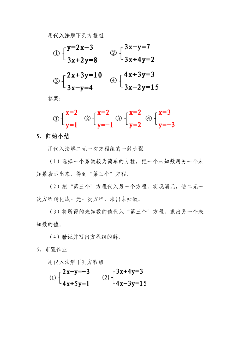 代入消元法解二元一次方程组教案.doc_第3页