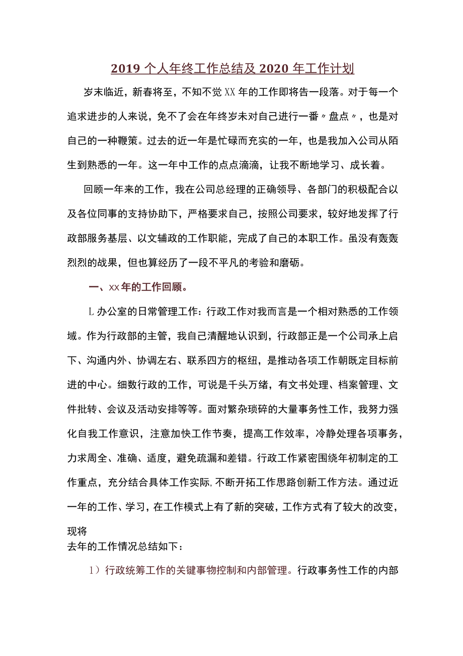 工作总结和年工作计划.docx_第1页