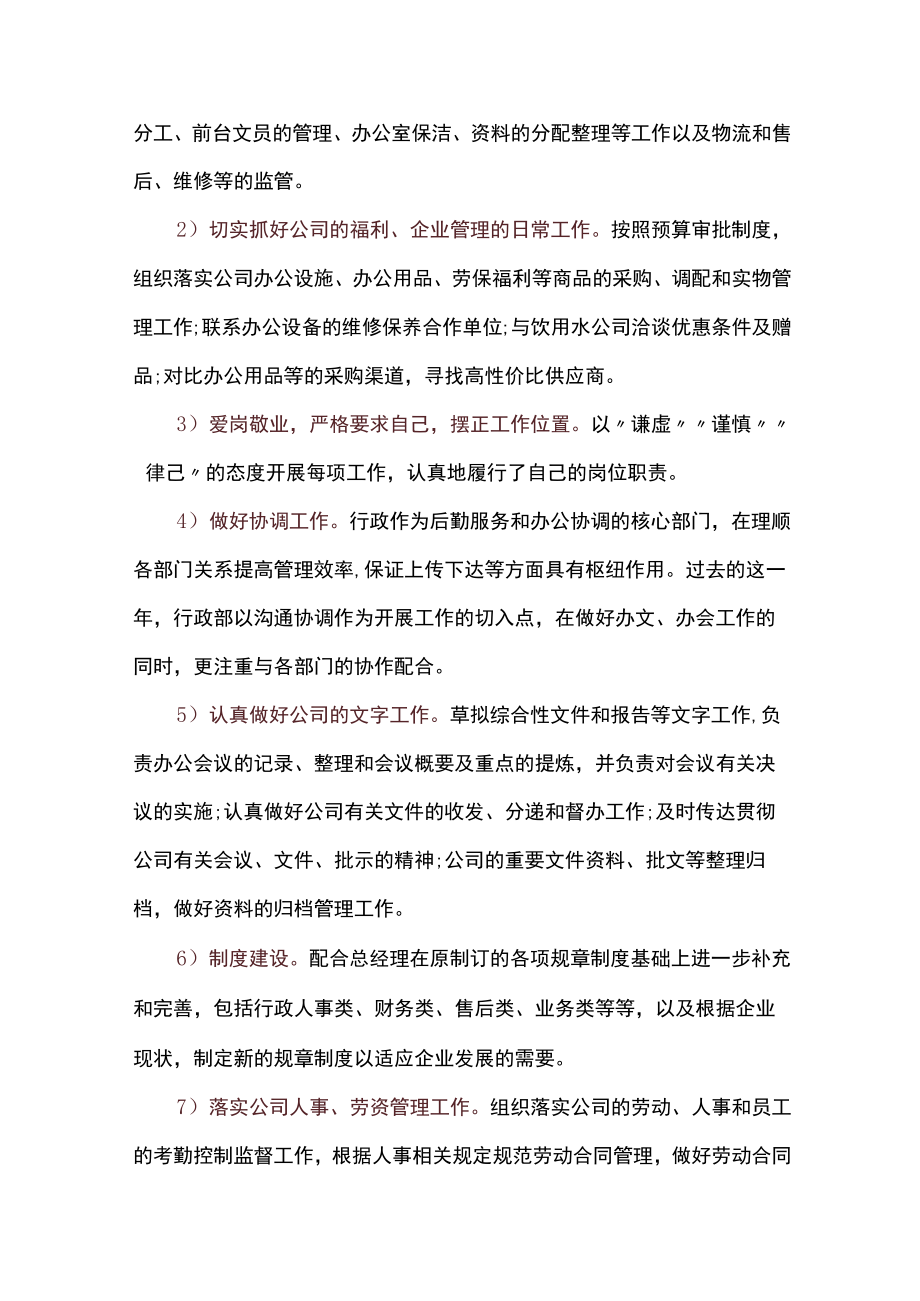 工作总结和年工作计划.docx_第2页