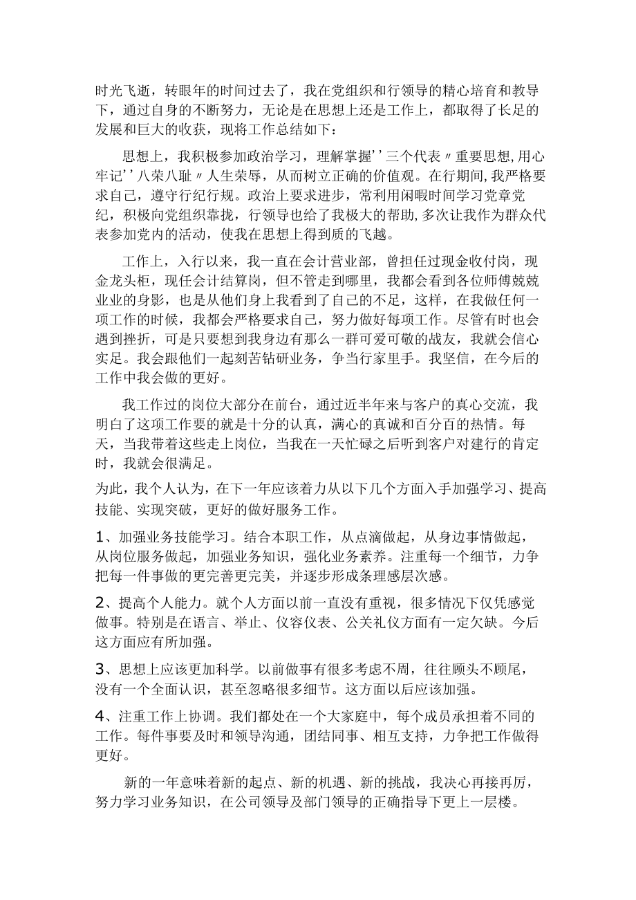 会计工作总结报告.docx_第1页