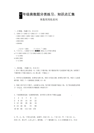 四年级奥数题分类练习、知识点汇集.docx