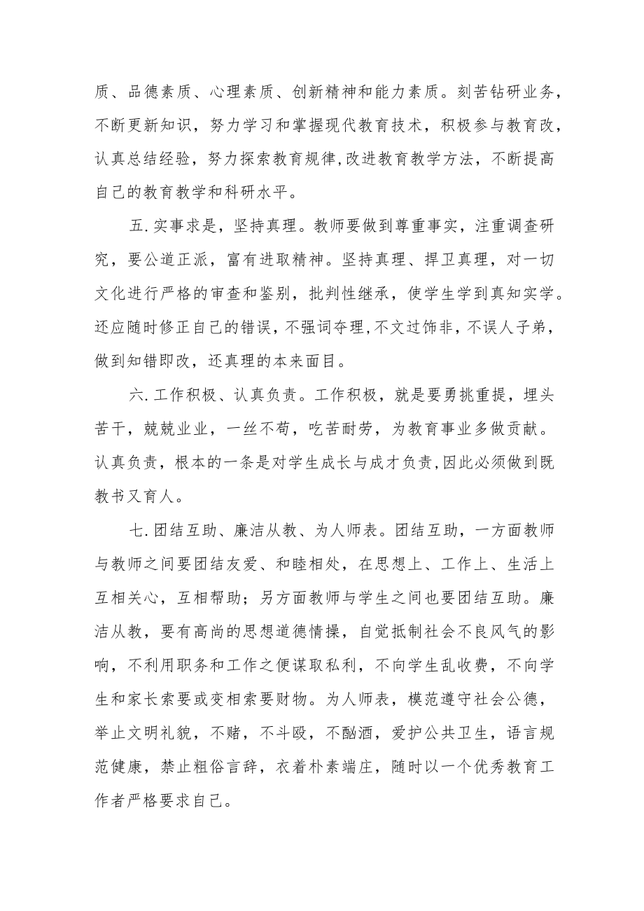 学校开展师德师风学习教育心得体会四篇合集.docx_第2页