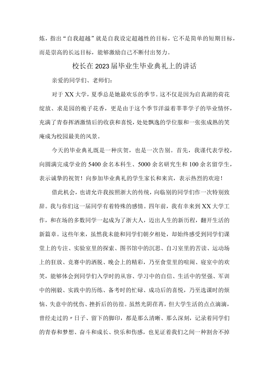 大学校长在2023届毕业生毕业典礼上讲话稿 （合计9份）.docx_第3页