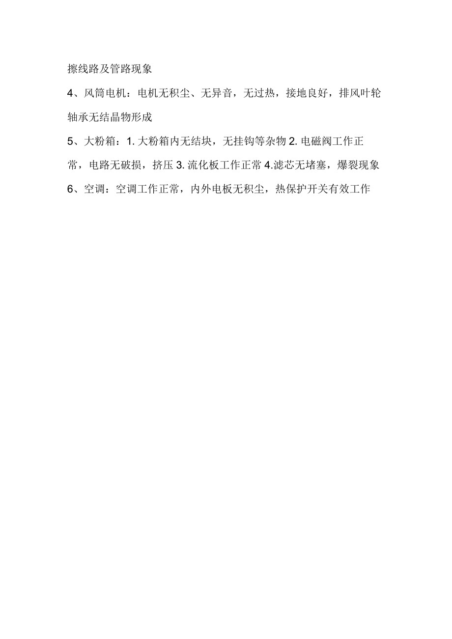 喷粉室危险源安全检查项.docx_第3页