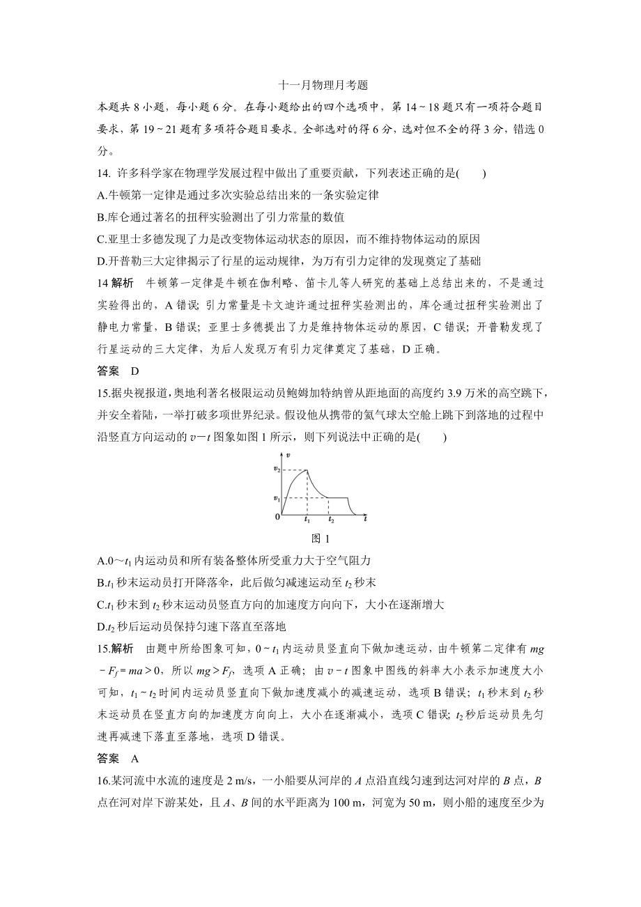 十一月月考题.doc_第1页