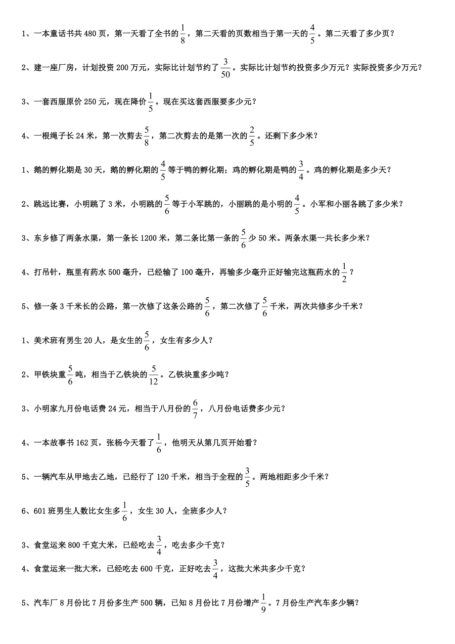 分数应用题加强训练.doc_第2页