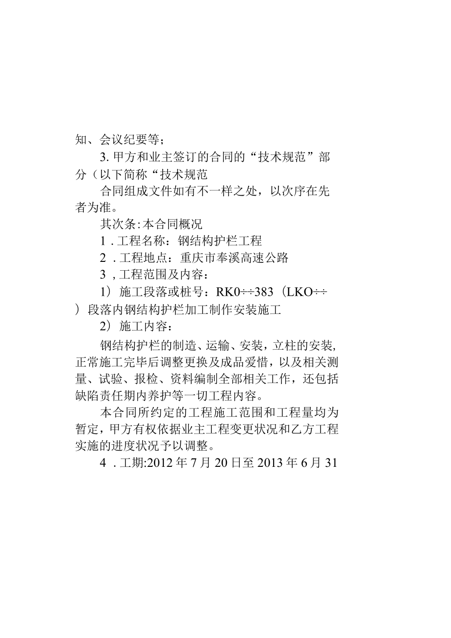 城市公路护栏施工合同.docx_第1页