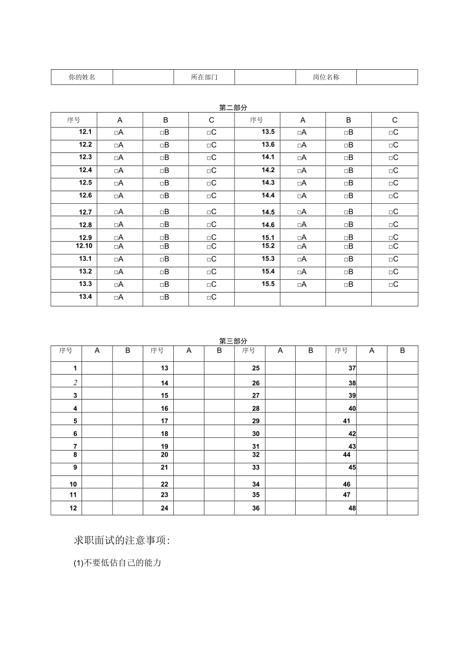 心理特征测评量表答题卡范文.docx_第2页