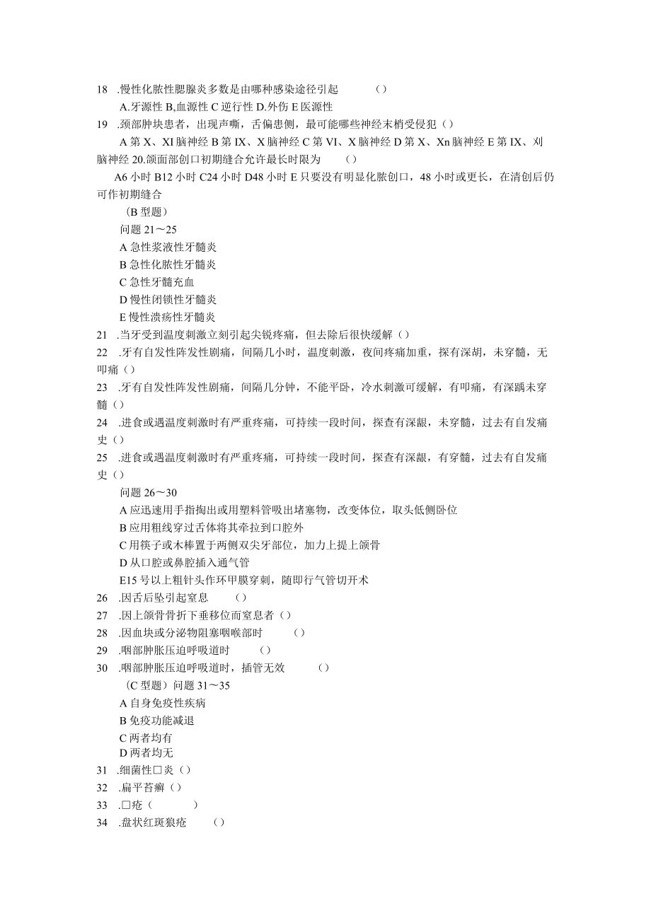 华北理工口腔科学三基试题（两套）及答案.docx_第2页