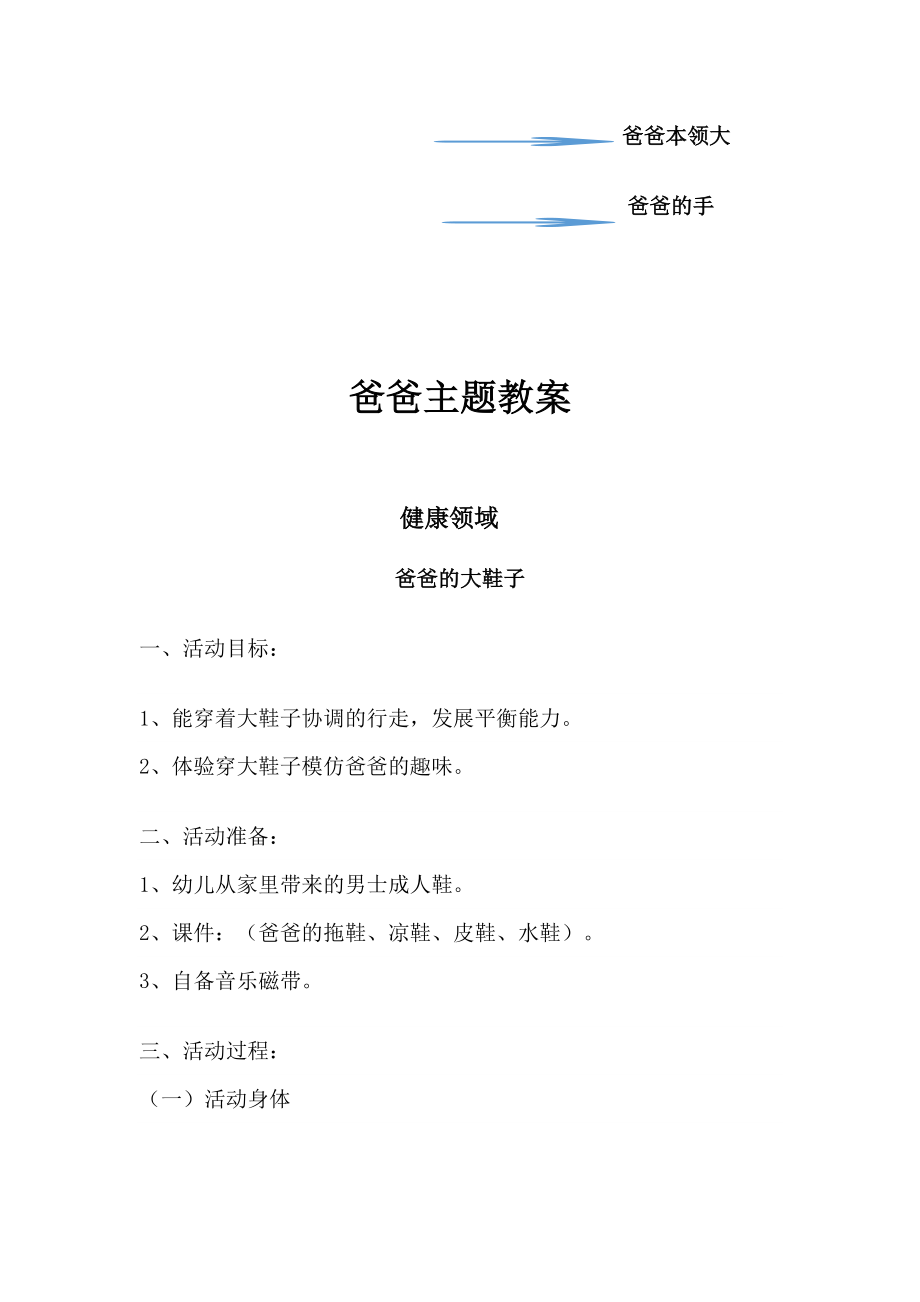 中班爸爸主题活动网络及教案.docx_第3页