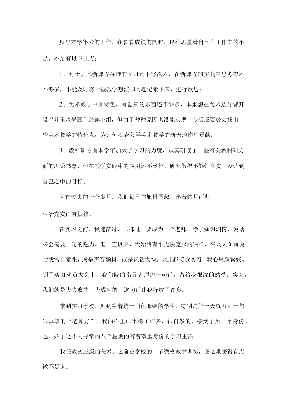 小学美术老师实习报告范文.docx_第3页