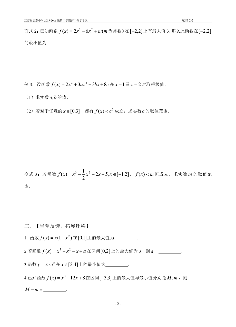 19导数在研究函数最值中的应用.doc_第2页