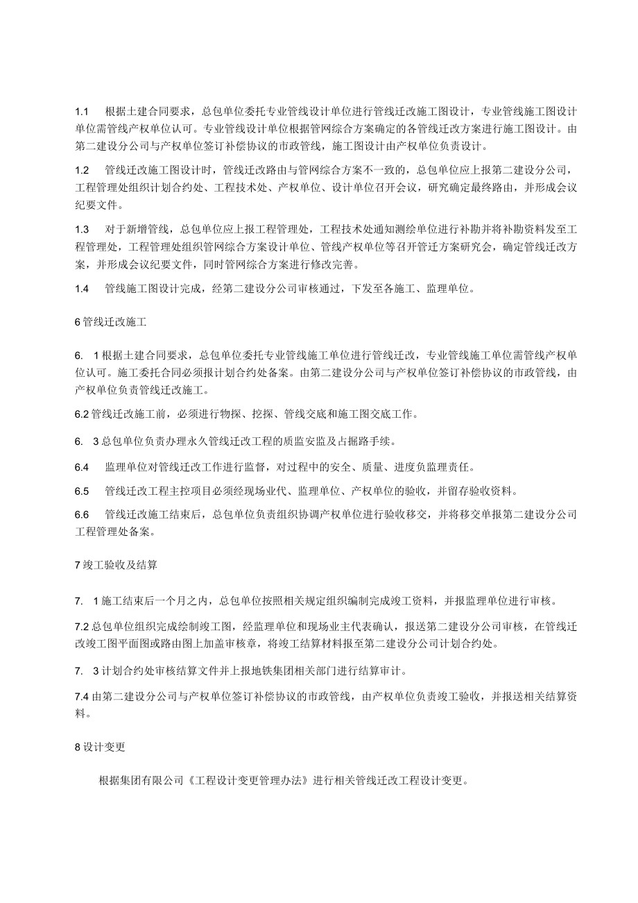 地铁管线迁移工作流程管理规定.docx_第2页