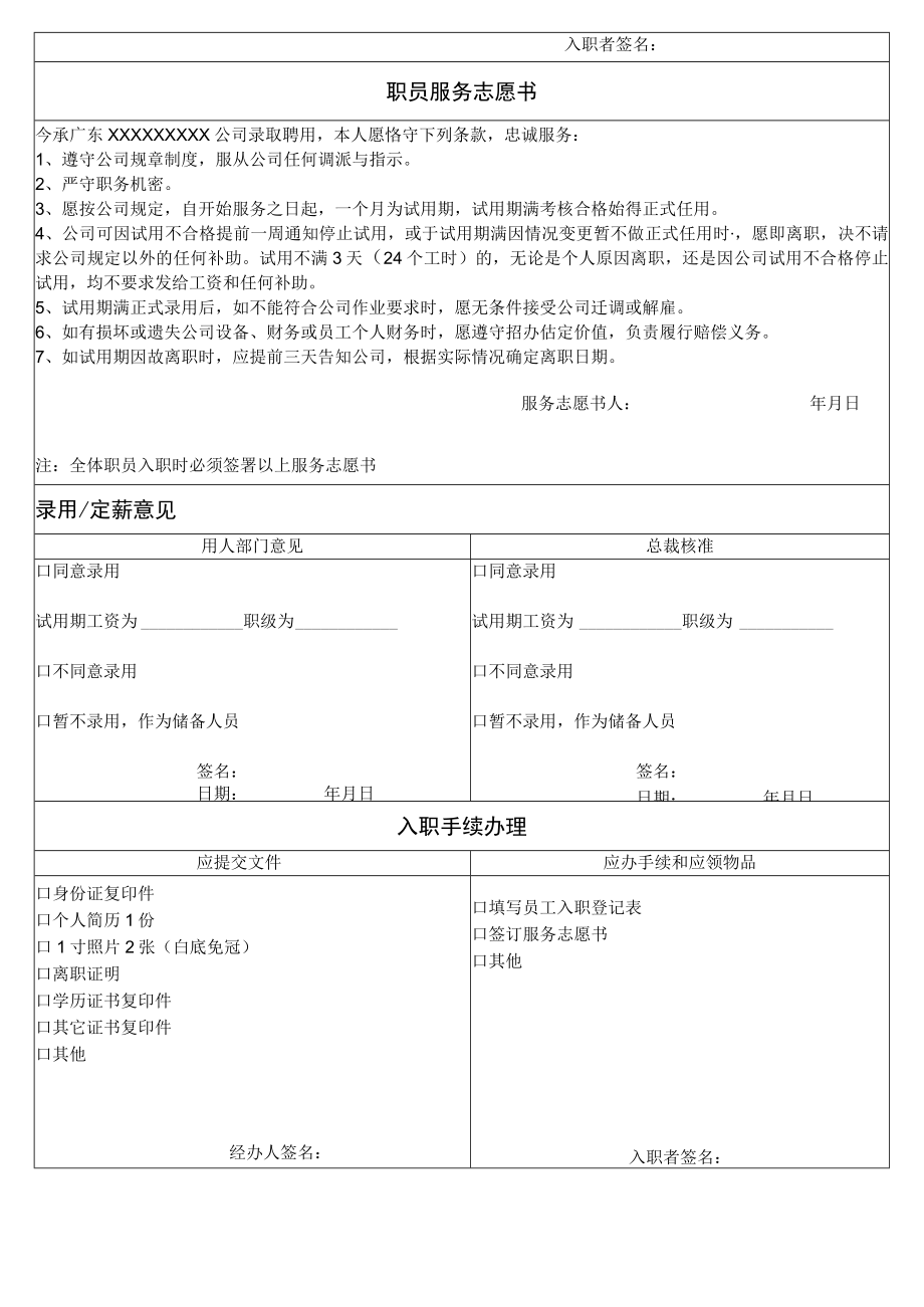 员工入职登记表(5).docx_第3页