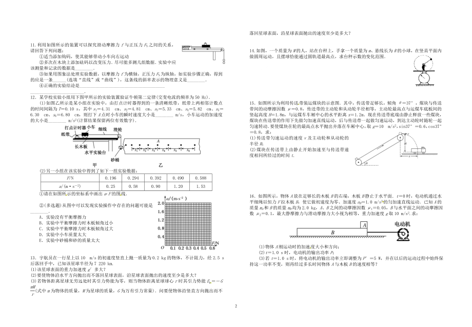 2014高二9月力学1.doc_第2页