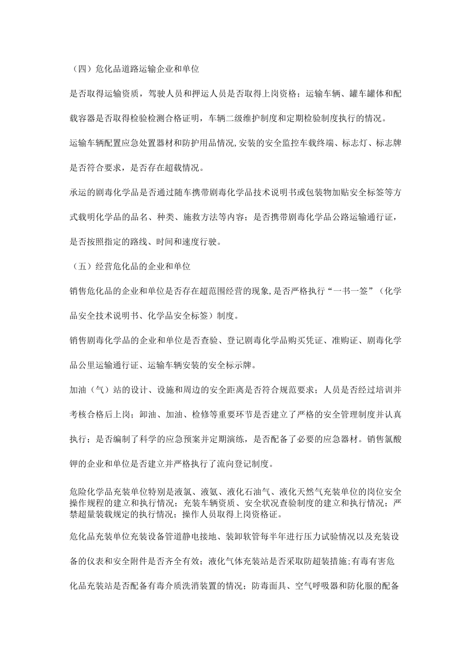 危化品行业应该排查哪些安全隐患.docx_第3页