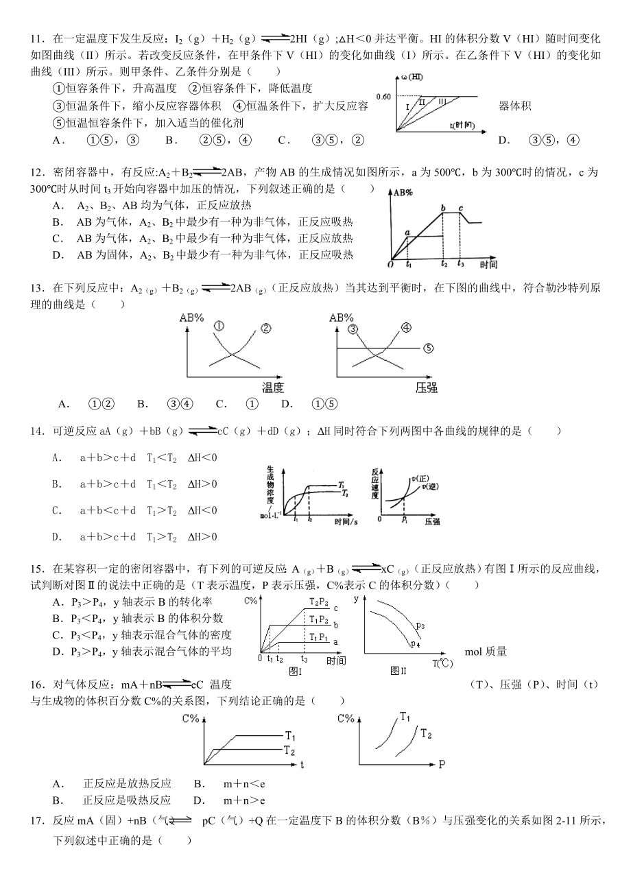 化学平衡图像.doc_第3页