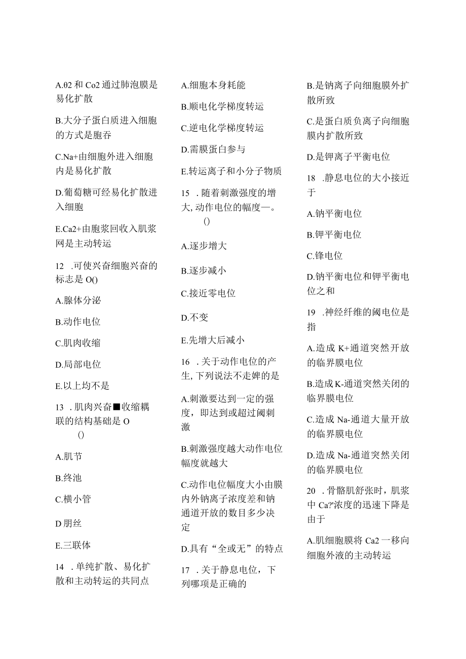 医学护理试题卷——细胞基本功能习题.docx_第2页