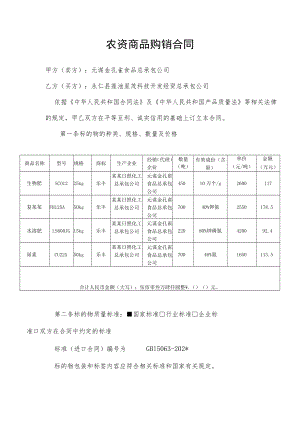 农资商品购销合同模板.docx