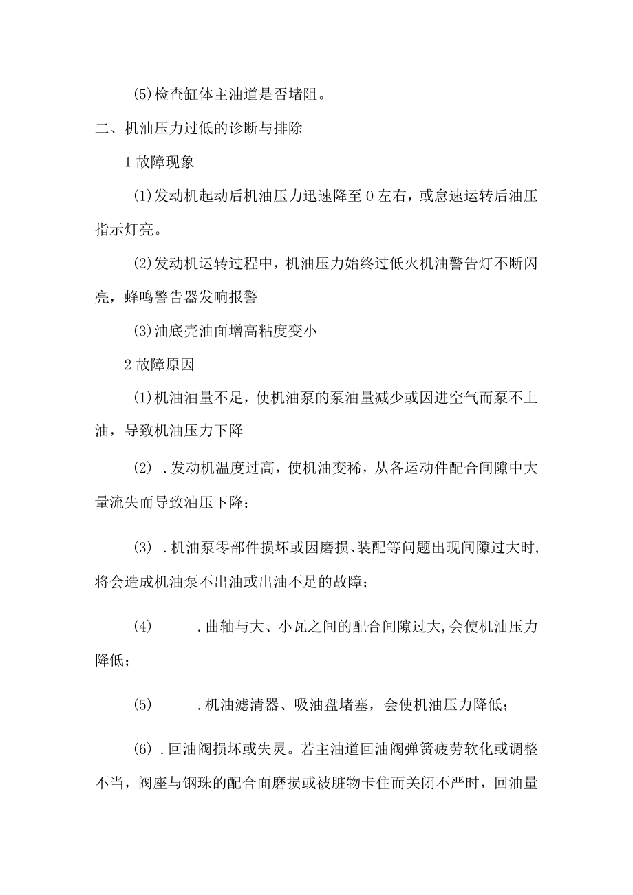 发动机润滑系故障分析与排除方法.docx_第2页