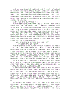 城市资源配置中抽签摇号政策的法治思考 附城市资源配置的法律思考.docx