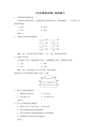 《气压带和风带》同步练习3.doc