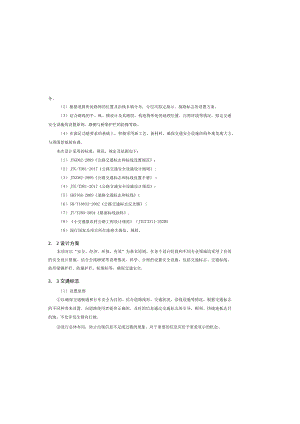 四好农村公路工程（凤凰镇）路线说明.docx