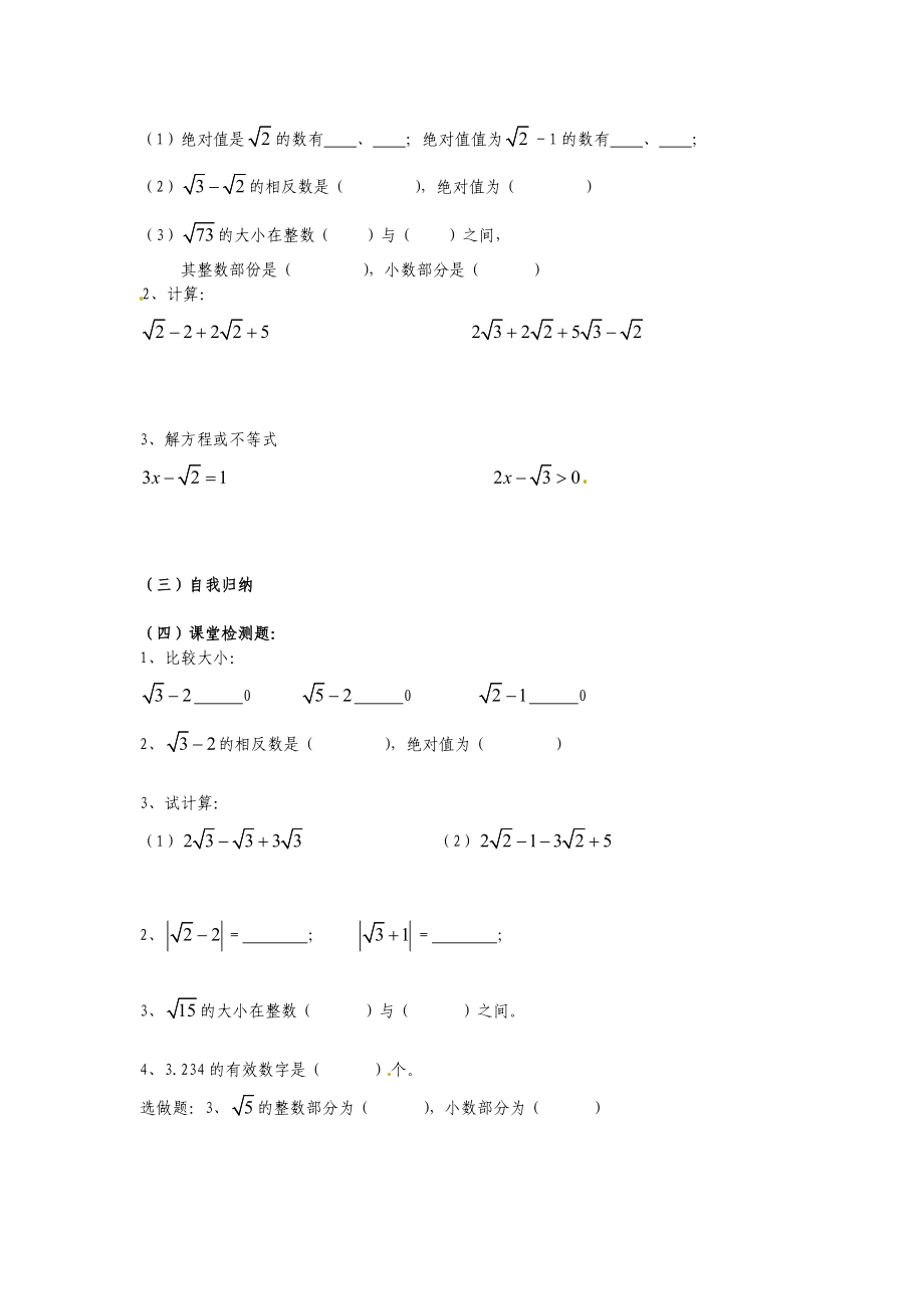 33实数【导学案二】.doc_第2页