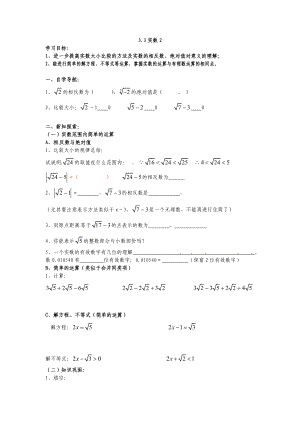 33实数【导学案二】.doc