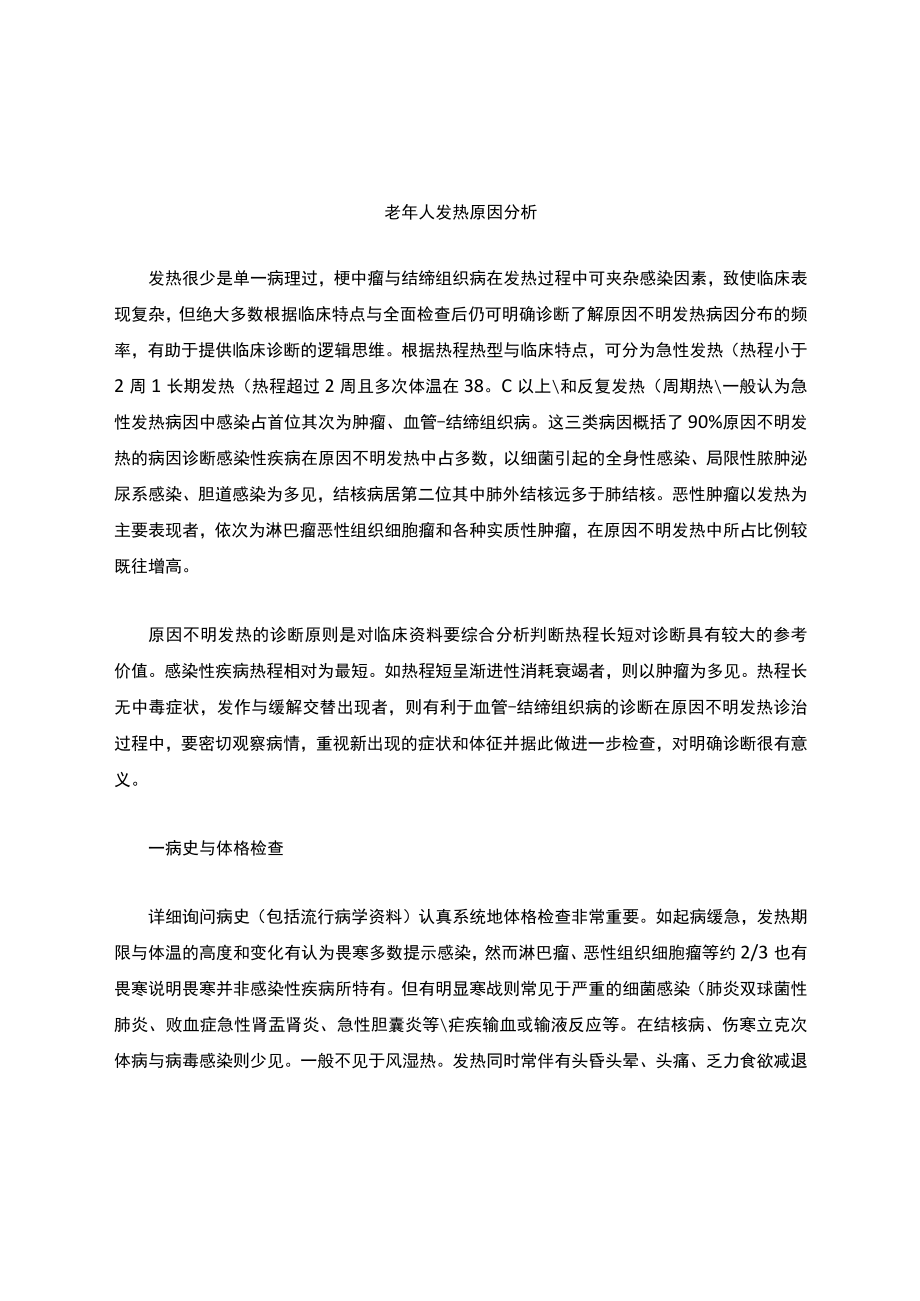 发热原因分析解析.docx_第1页