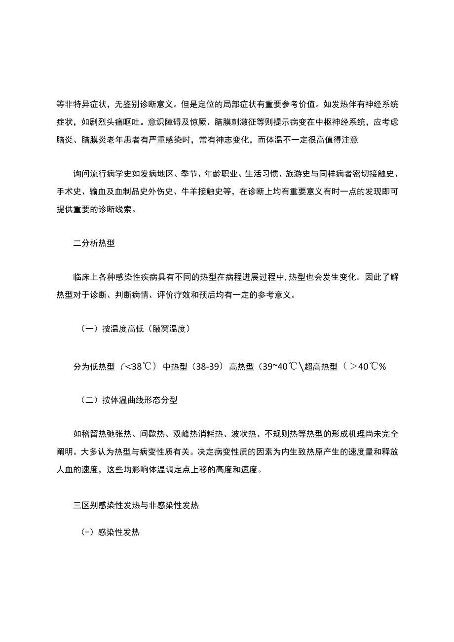 发热原因分析解析.docx_第2页