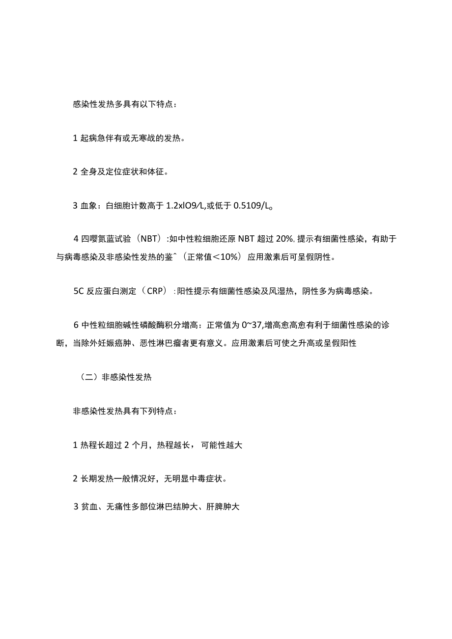 发热原因分析解析.docx_第3页