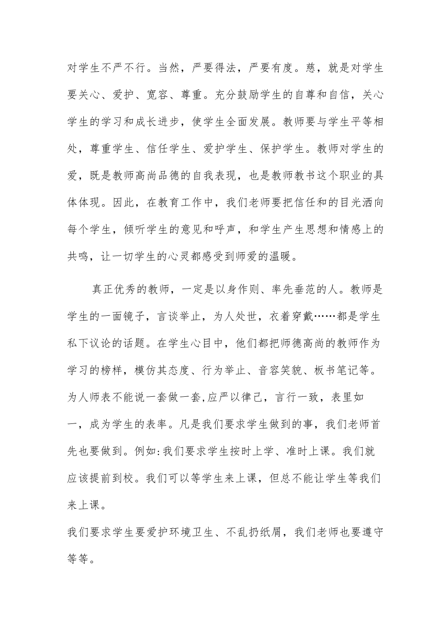 2023年小学教师师德师风个人心得体会优选三篇.docx_第2页