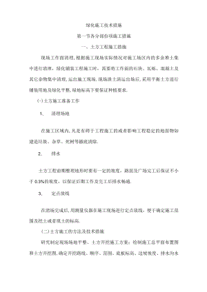 土方工程绿化施工方案[优秀工程方案].docx