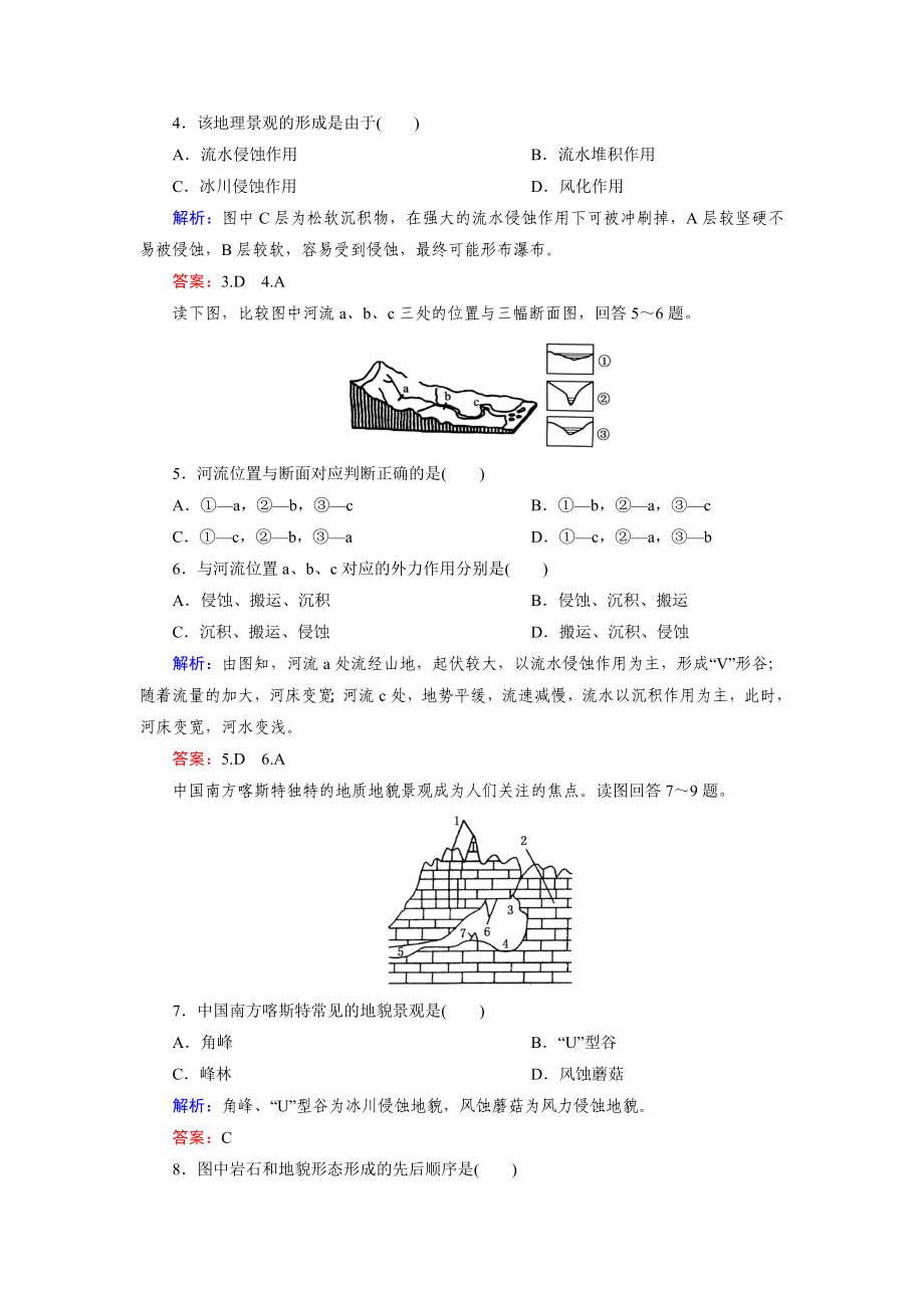 《成才之路》2014-2015上学期高一地理湘教版必修1能力提升巩固：2-2-2外力作用与地表形态.doc_第2页