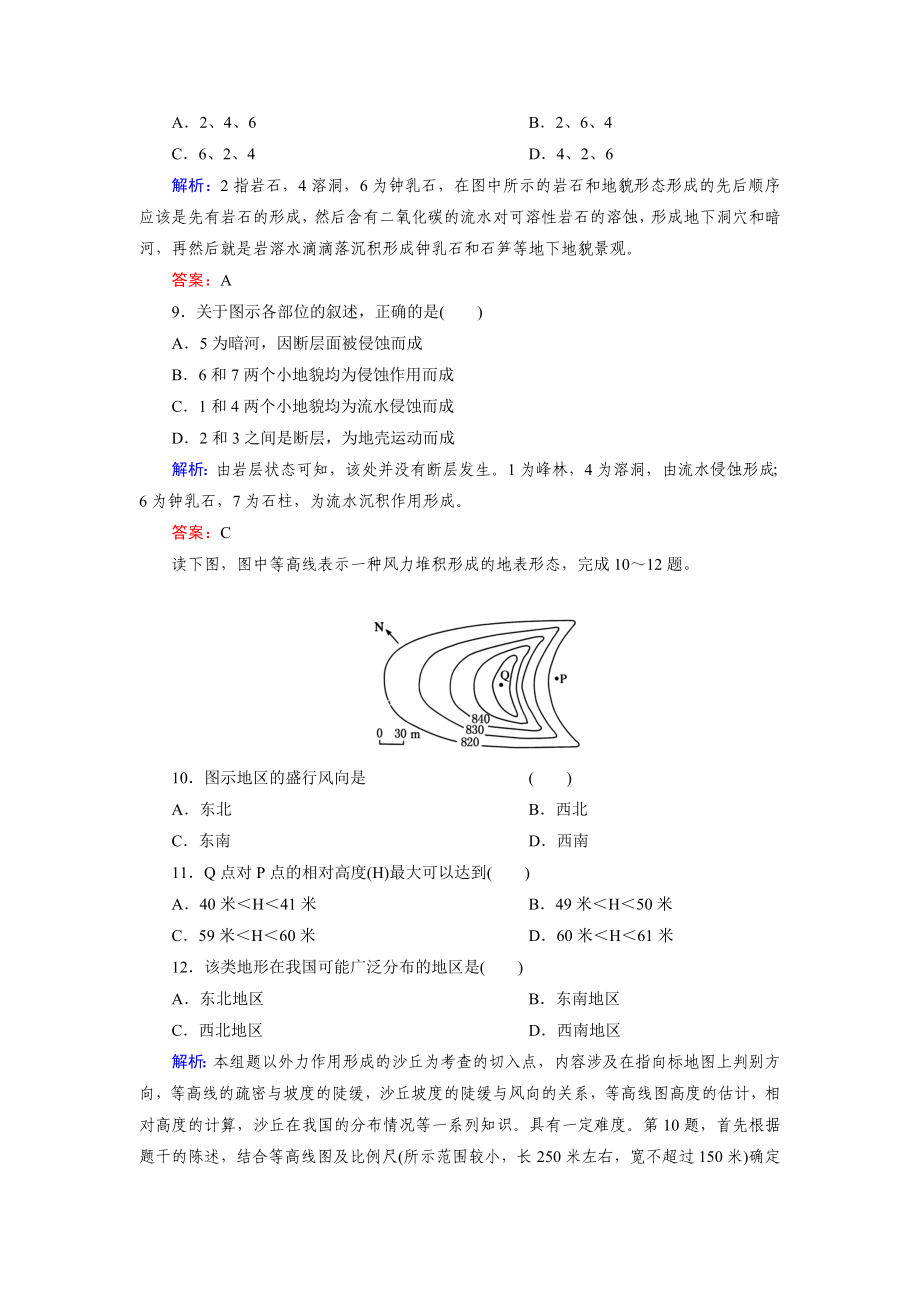 《成才之路》2014-2015上学期高一地理湘教版必修1能力提升巩固：2-2-2外力作用与地表形态.doc_第3页