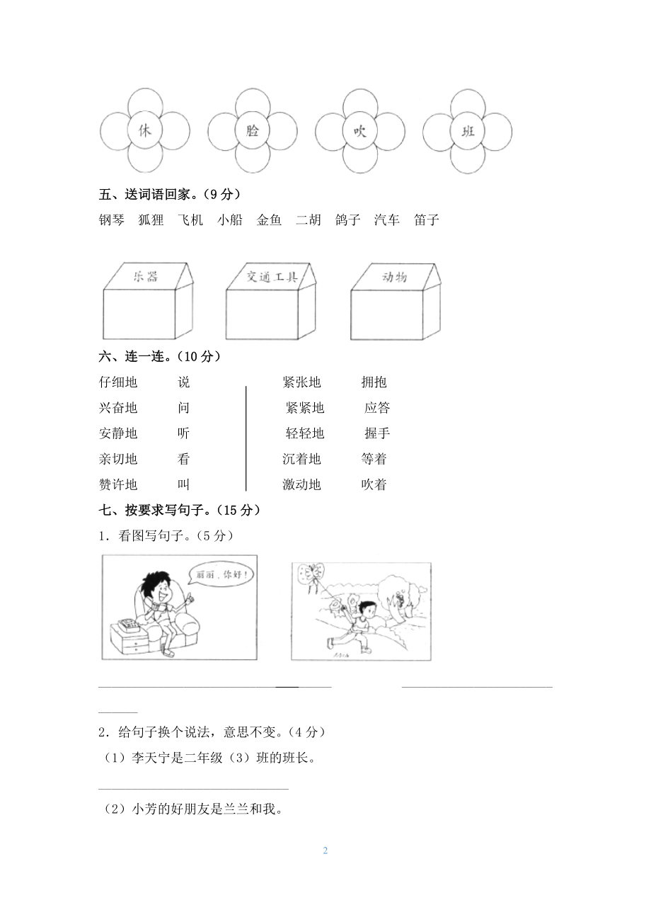 人教版小学语文二年级上册第二单元检测卷.docx_第2页