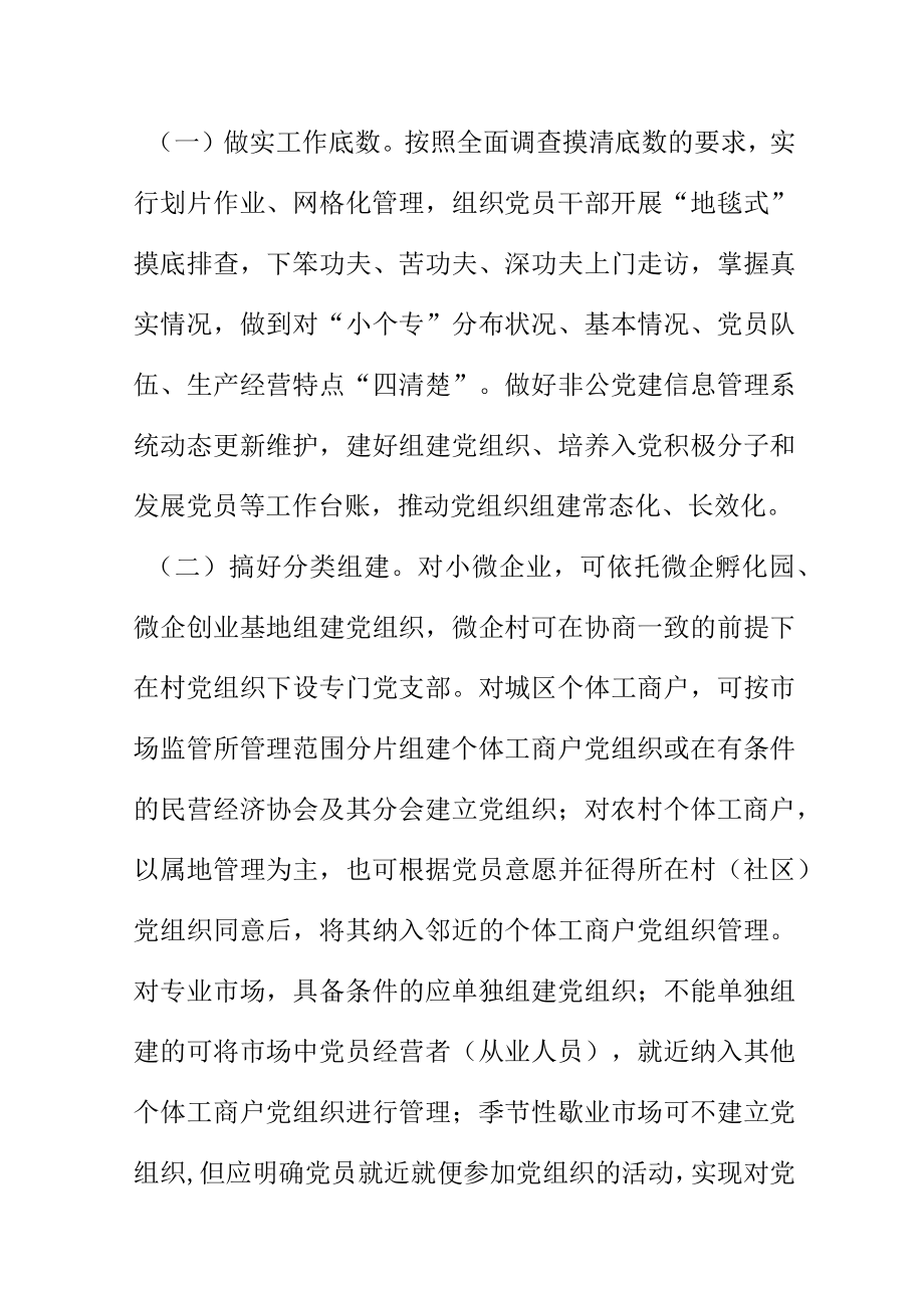 关于进一步做好全市个体工商户小微企业和专业市场党（小个专）的建设工作方案.docx_第3页