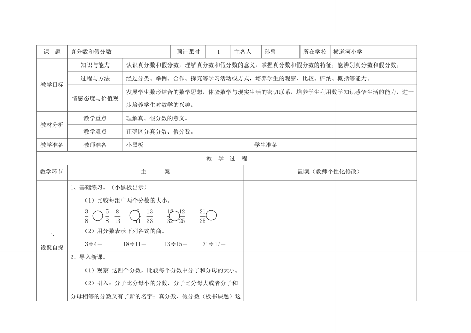 5真分数和假分数.doc_第1页