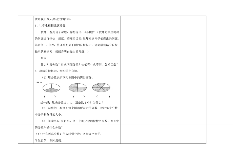 5真分数和假分数.doc_第2页