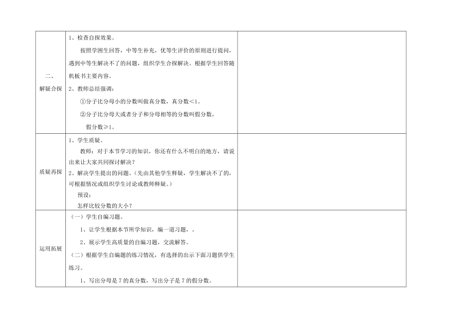 5真分数和假分数.doc_第3页