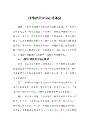 小校关于师德师风学习教育心得体会四篇模板.docx