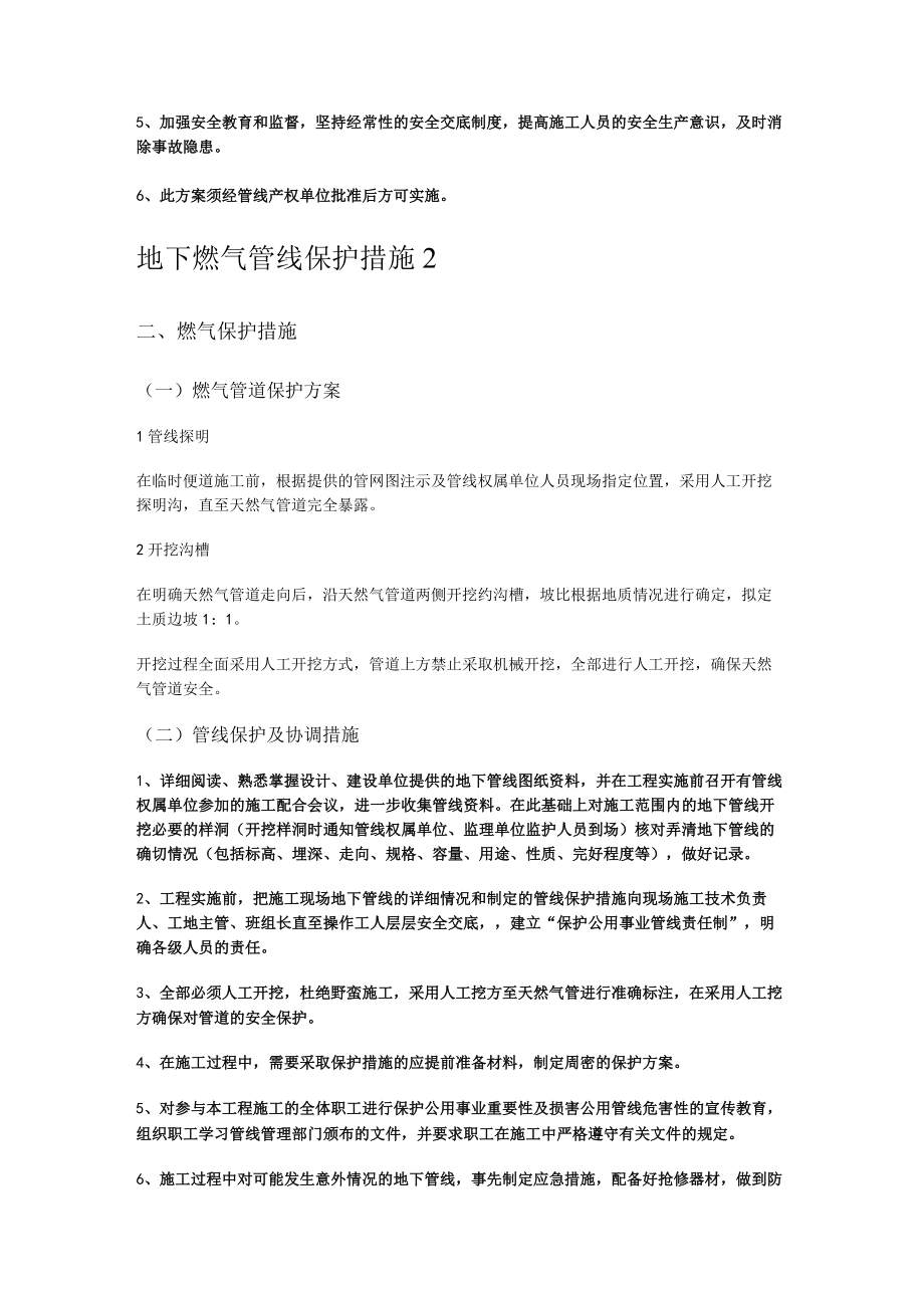 地下燃气管线保护措施.docx_第2页